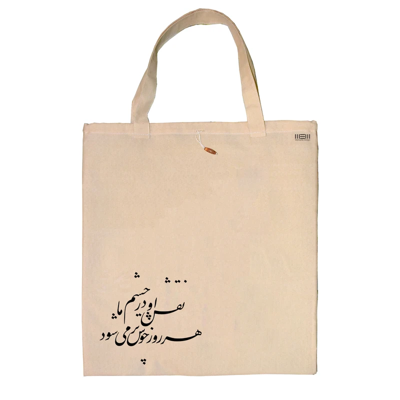ساک خرید ممفیس طرح شعر کد 125