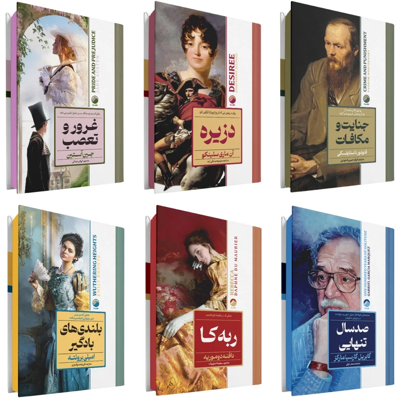 کتاب ربه کا، بلندی های بادگیر، صد سال تنهایی، دزیره، جنایت و مکافات، غرور و تعصب اثر جمعی از نویسندگان انتشارات هیتا مجموعه 6 جلدی