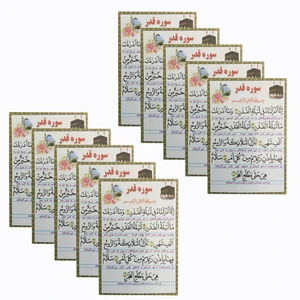 سوره قدر کد 01 بسته 10 عددی