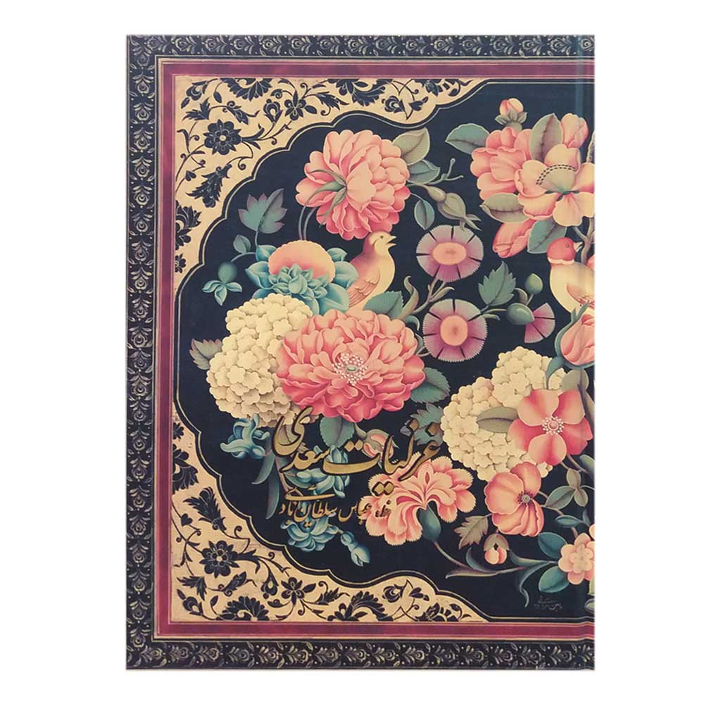 کتاب غزلیات سعدی انتشارات کتاب‌سرای نیک
