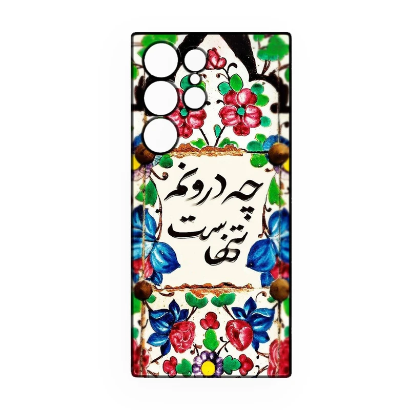 کاور طرح شعر کد 385 مناسب برای گوشی موبایل سامسونگ Galaxy S22 Ultra  