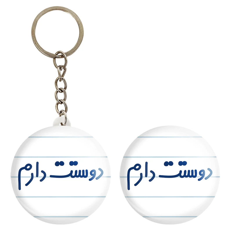 پیکسل خندالو مدل دوستت دارم کد 6883 به همراه جاکلیدی