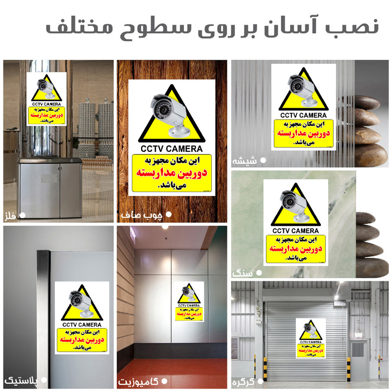 برچسب ایمنی مستر راد طرح این مکان مجهز به دوربین مدار بسته می باشد مدل HSE-OSHA-006