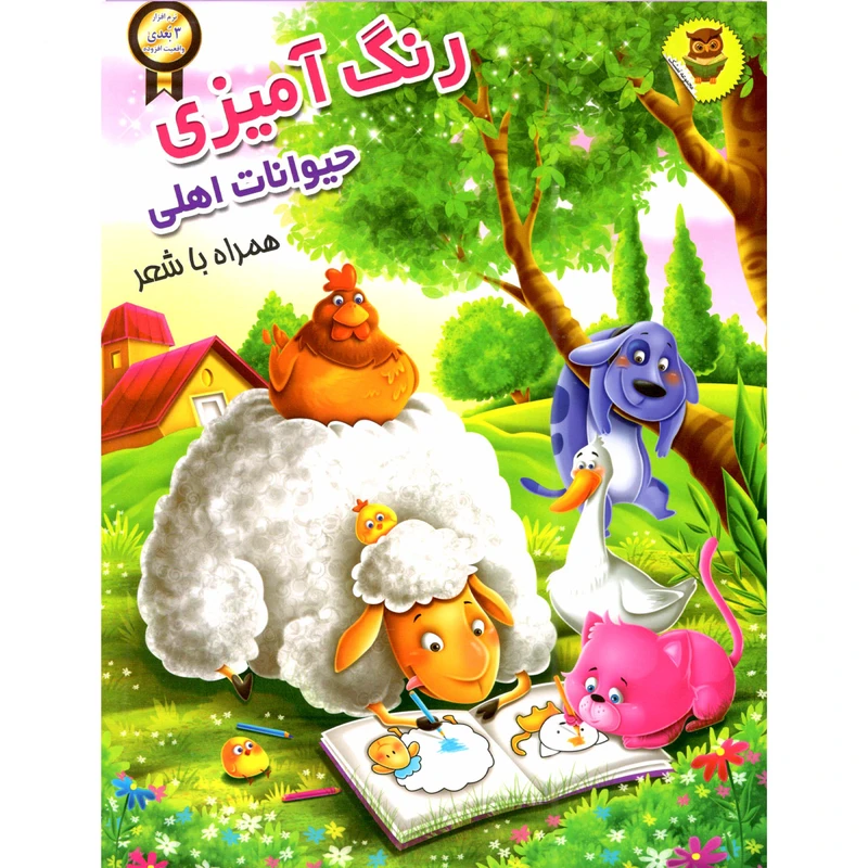 کتاب رنگ آمیزی حیوانات اهلی اثر سمیرا پورک انتشارات نگاران قلم