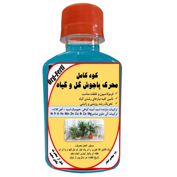 کود مایع کامل غنی شده محرک پاجوش گیاهان مدل MultiPlus حجم 120 میلی لیتر