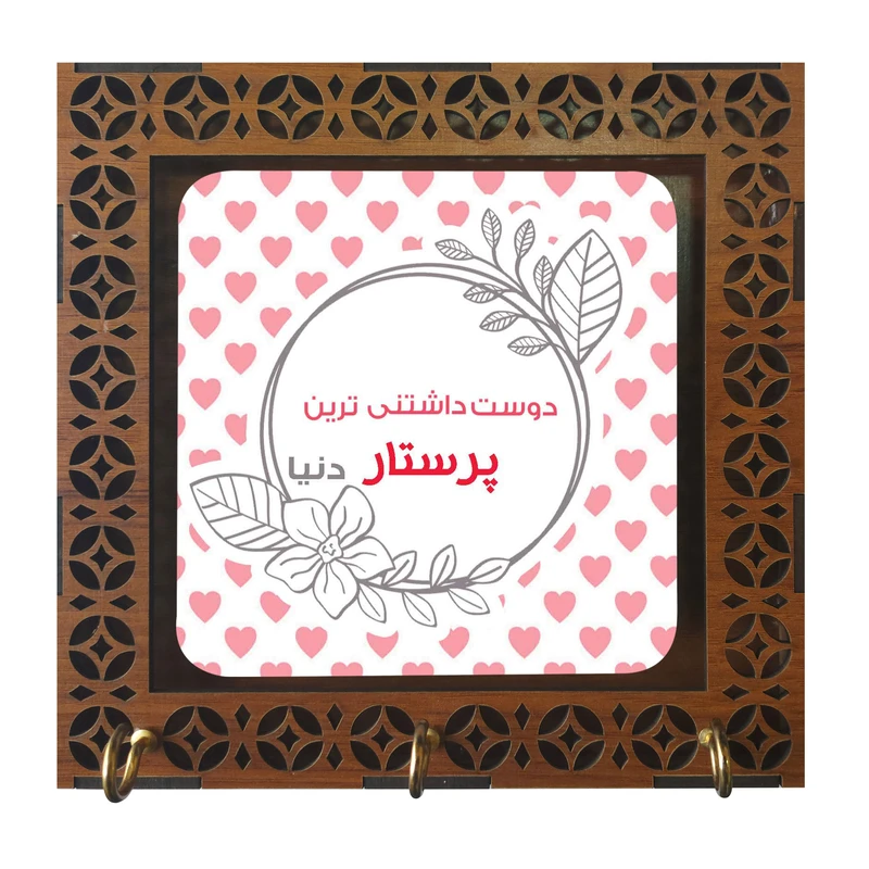 جاکلیدی طرح دوست داشتنی ترین پرستار دنیا مدل m2997