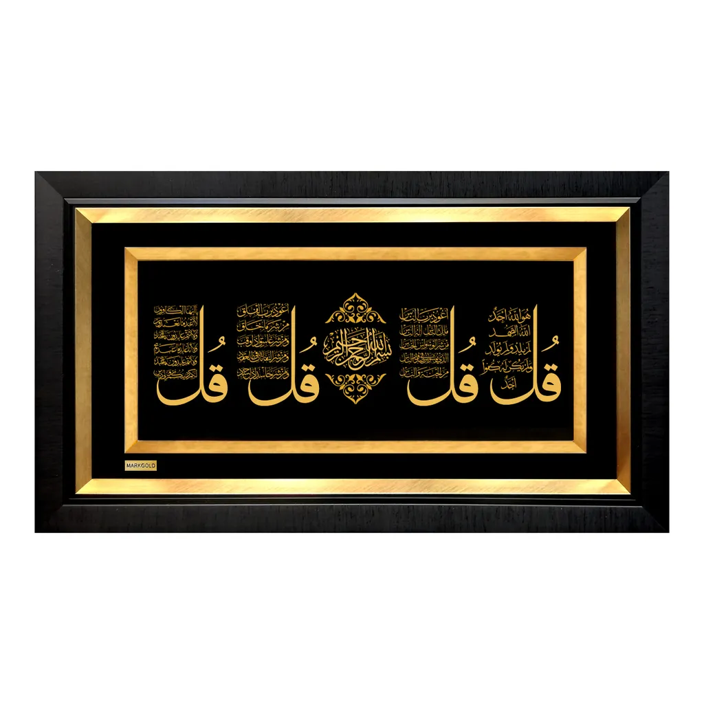 تابلو طلاکوب مارک گلد طرح چهار قل کد TSH73