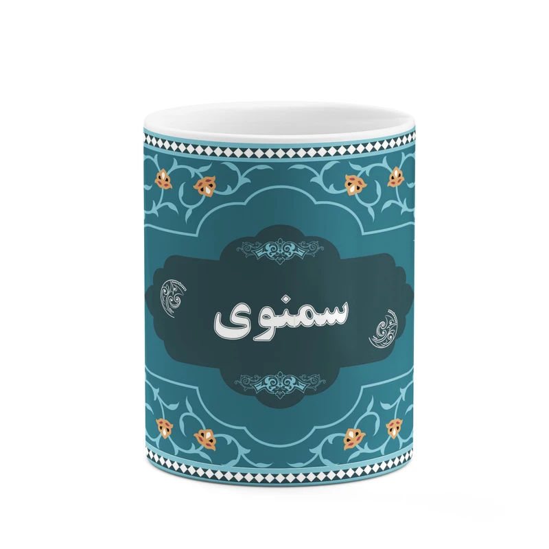 ماگ کاکتی طرح اسم سمنوی کد mgn90260