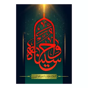  پرچم طرح نوشته مدل امام حسین کد 2230