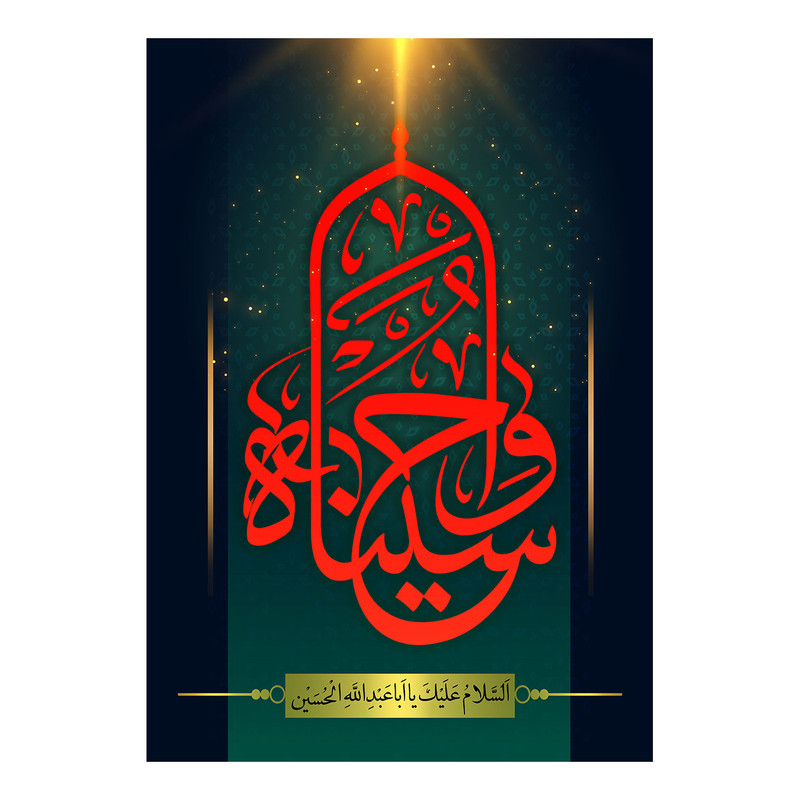  پرچم طرح نوشته مدل امام حسین کد 2230D
