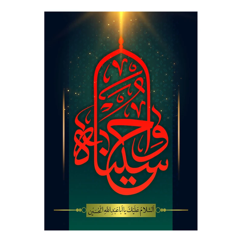 پرچم طرح نوشته مدل امام حسین کد 2230D
