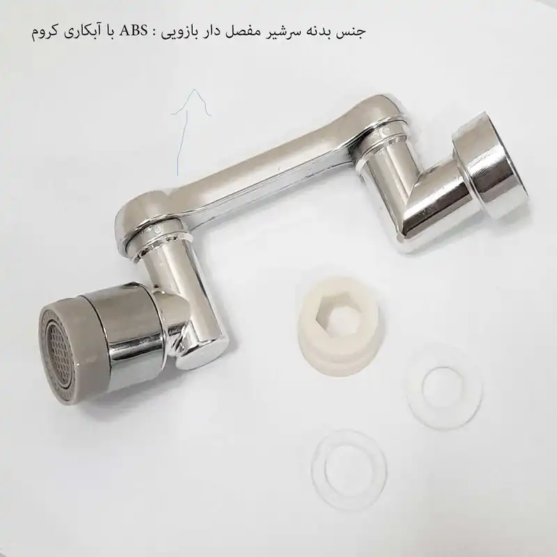 سرشیر آب مدل چرخشی مفصل دار بازویی ABS 360