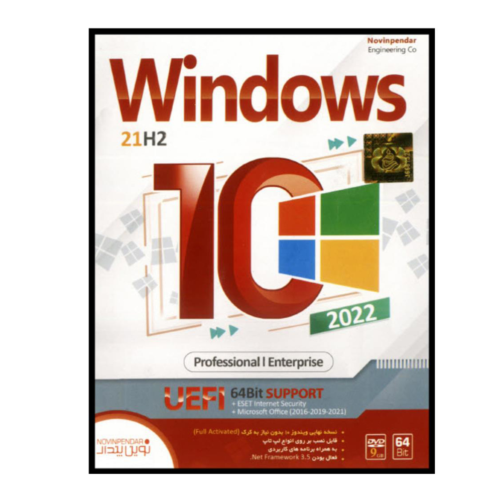 سیستم عامل windows 10 2022 + ASSISTANT نشر نوین پندار