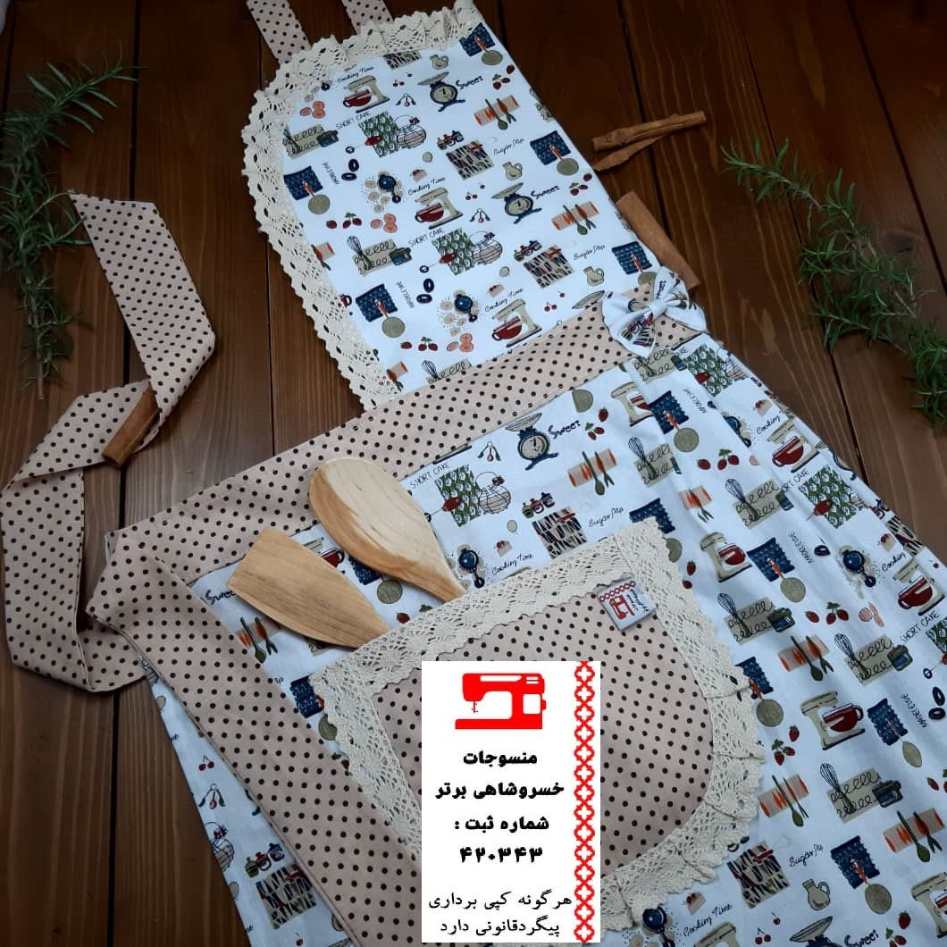 پیش بند آشپزخانه منسوجات خسروشاهی برتر مدل چیندار طرح آلفا کد P1009