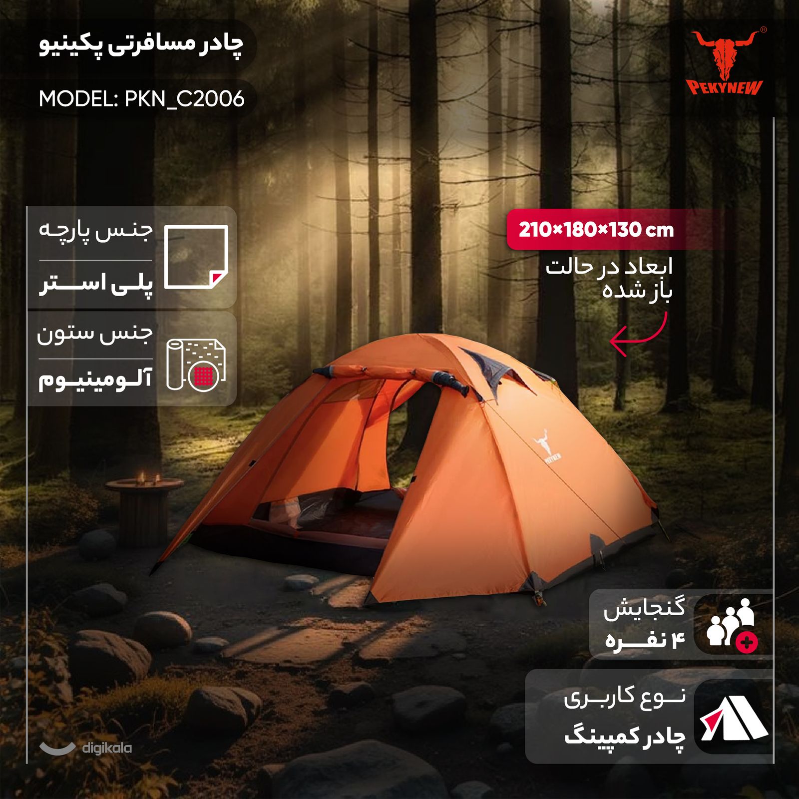 چادر کمپینگ 4 نفره پکینیو مدل PKN_C2006 -  - 11
