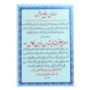 دعا برای رفع مرض و دعا برای عاقبت شدن با دین کامل کد 03
