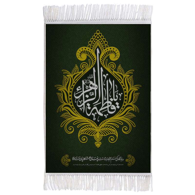 فرش ماشینی دیوارکوب اطلس آبی مدل یا فاطمه زهرا و هر کجا نگاه میکنم آنجا مزار توست پنهان وآشکار چنان ذات کردگار T4482 