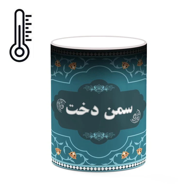 ماگ حرارتی کاکتی طرح اسم سمن دخت کد mgn90251