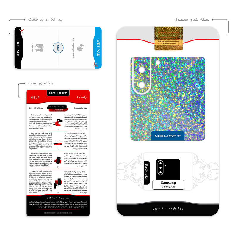 برچسب پوششی ماهوت مدل Holographic مناسب برای گوشی موبایل سامسونگ Galaxy A26