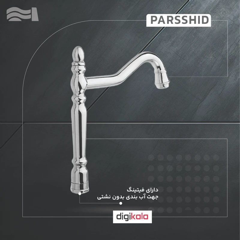 عکس شماره 4 : شیر آشپزخانه پارس شید مدل هایما 2025