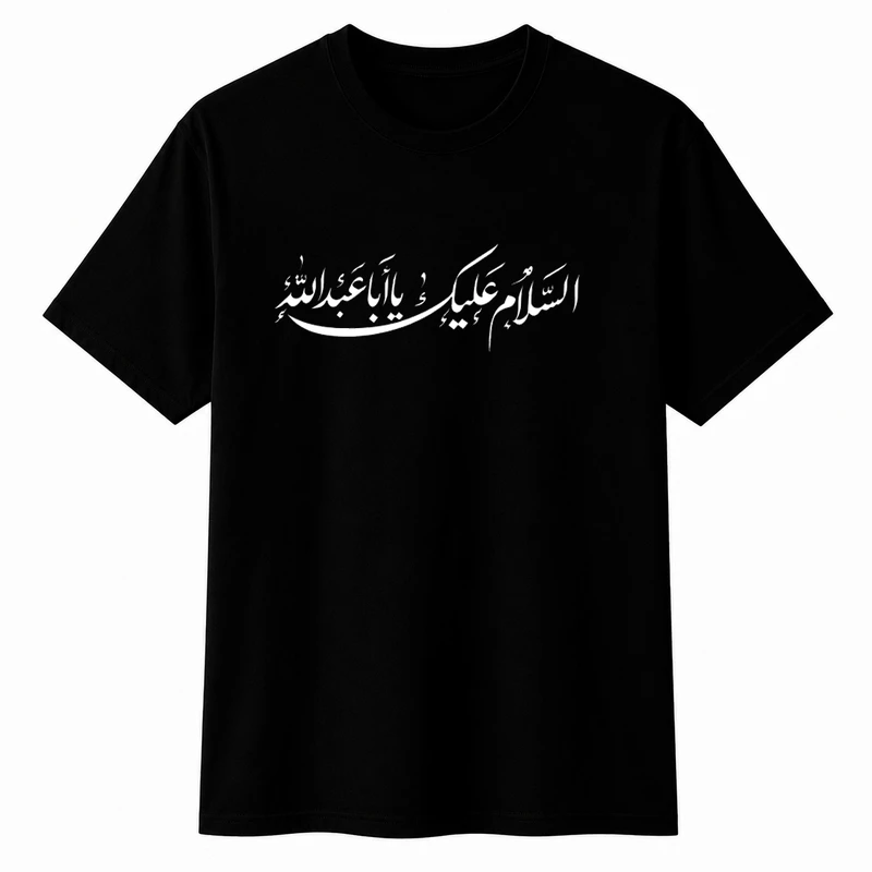 تی‌شرت آستین کوتاه پسرانه مدل A211 طرح محرم اباعبدلله