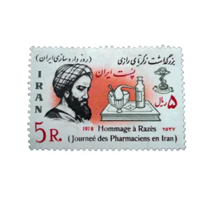 تمبر یادگاری مدل زکریای رازی سال 1357 کد IR5208