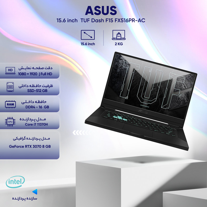 لپ تاپ 15.6 اینچی ایسوس مدل TUF Dash F15 FX516PR-AC لپ تاپ 15.6 اینچی ایسوس مدل TUF Dash F15 FX516PR-AC