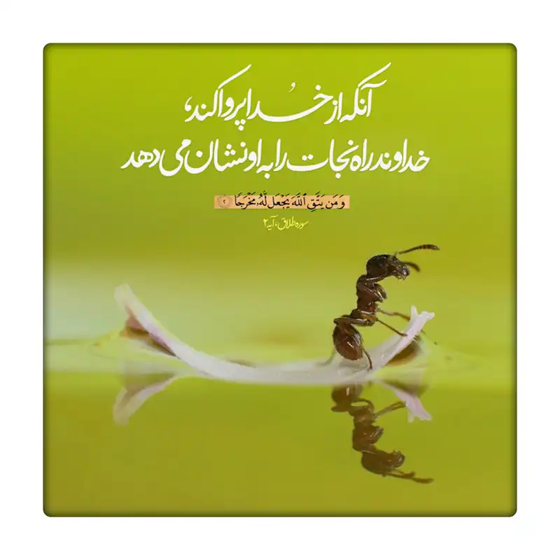 کاشی طرح آیات قرآنی کد 3267740