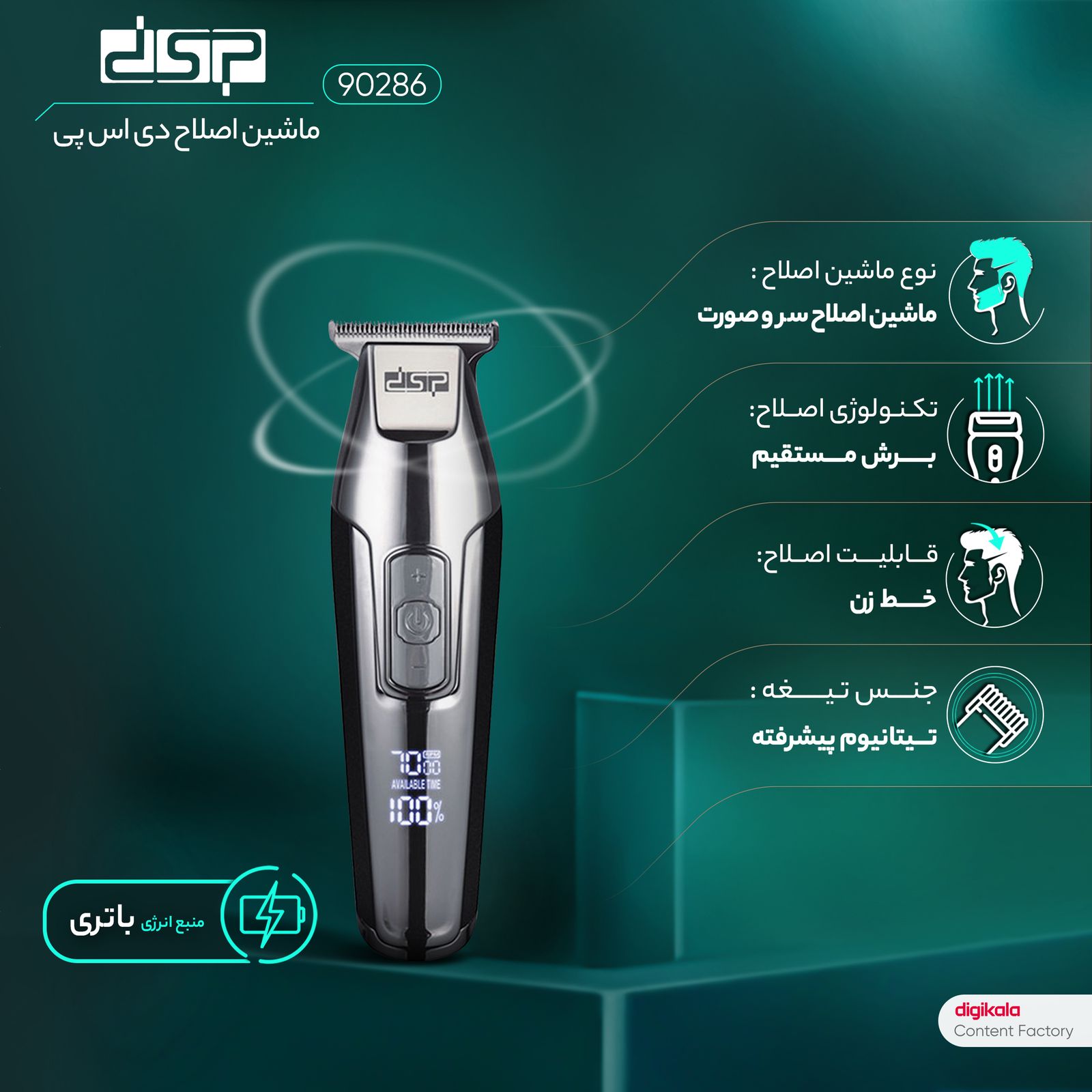 ماشین اصلاح موی سر و صورت دی اس پی مدل 90286، اصلاح به صورت تریمر، قابلیت تنظیم سرعت، منبع انرژی با برق، تکنولوژی اصلاح به صورت برش مستقیم، به‌همراه برس تمیزکننده -  - 11