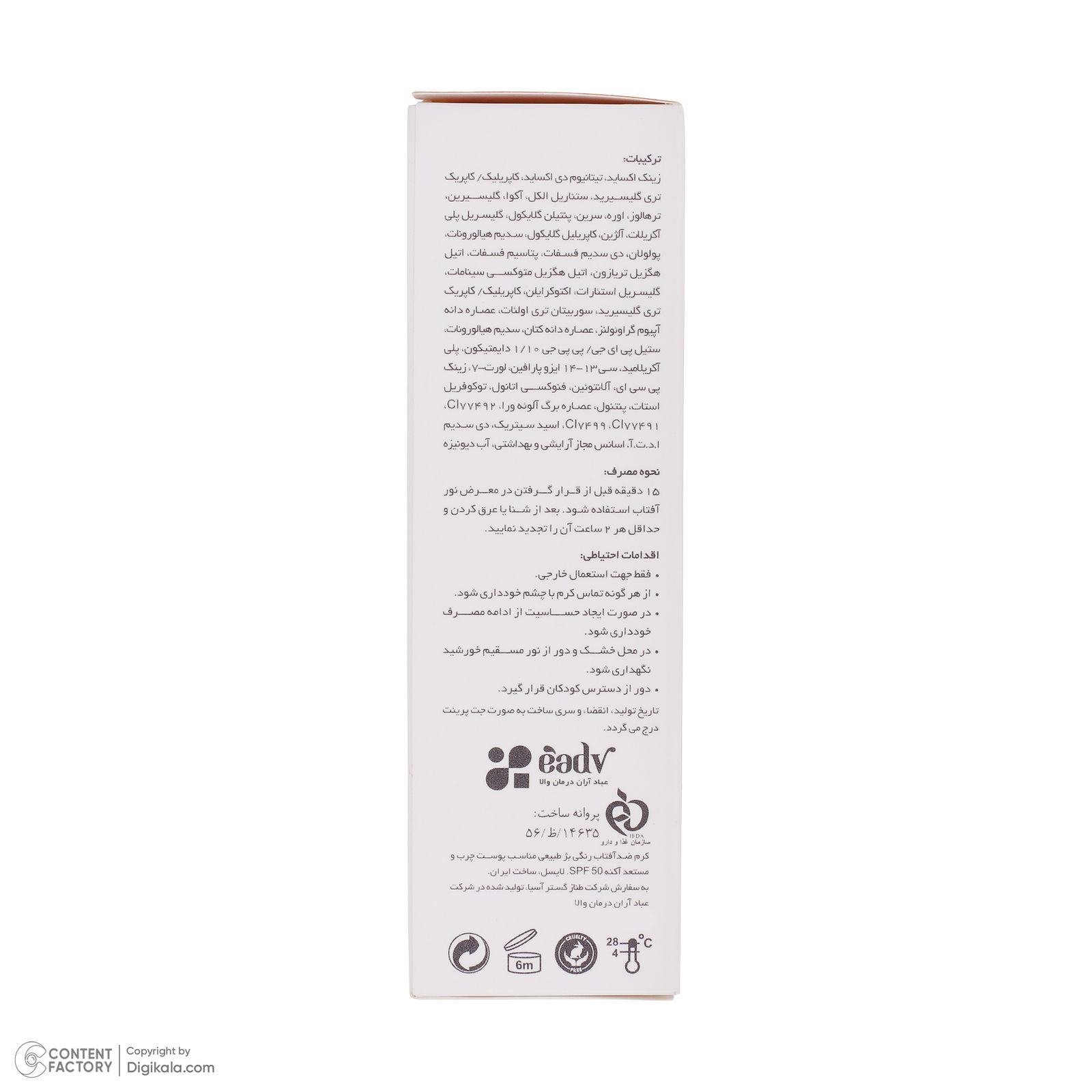 کرم ضد آفتاب رنگی لایسل SPF 50 مدل 02 ‌مناسب پوست‌های چرب و آکنه ای حجم 40 میلی‌لیتر -  - 7