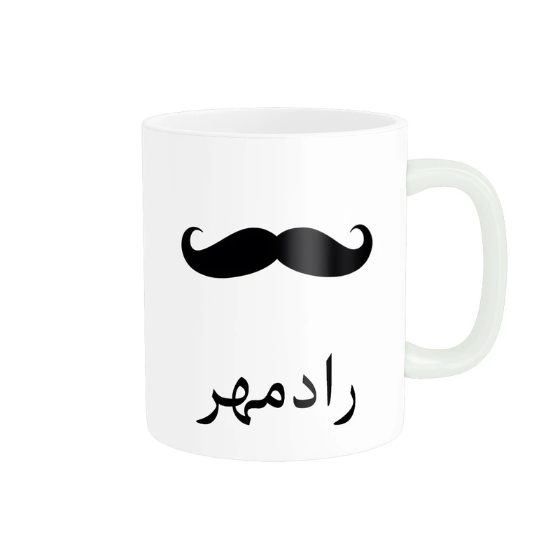 ماگ ناریکو مدل لیوان شخصی طرح اسم رادمهر کد 014367