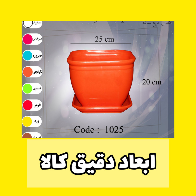 گلدان مدل مربع کد 25cm