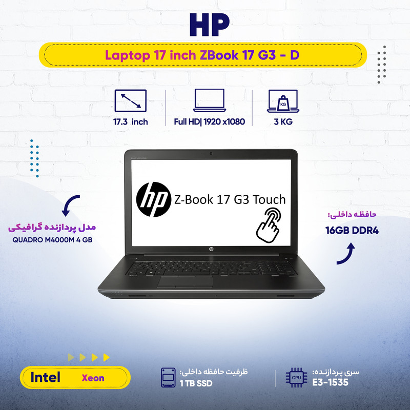 لپ تاپ 17 اینچی اچ پی مدل ZBook 17 G3 - D