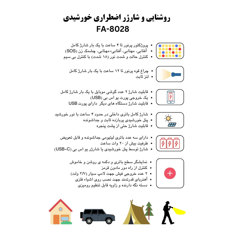 پکیج خورشیدی قابل حمل مدل FA-8028 ظرفیت 20 وات ساعت پکیج خورشیدی قابل حمل مدل FA-8028 ظرفیت 20 وات ساعت