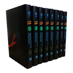  کتاب بحر معنوی شرح و تفسیر مثنوی اثر مولانا جلال الدین بلخی انتشارات پارس کتاب 8 جلدی