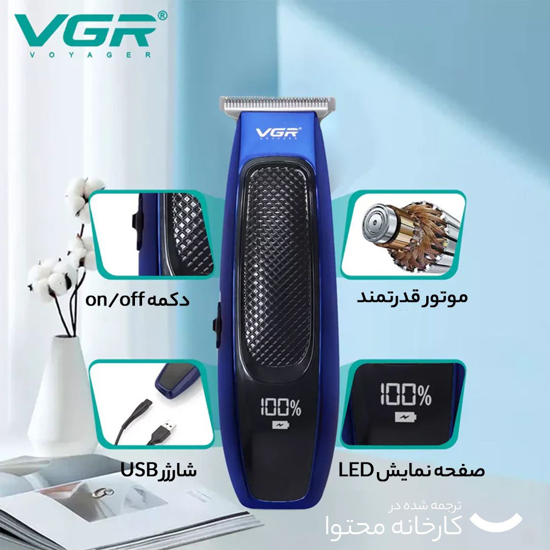 ماشین اصلاح موی صورت و بدن وی جی ار مدل V-255 -  - 12
