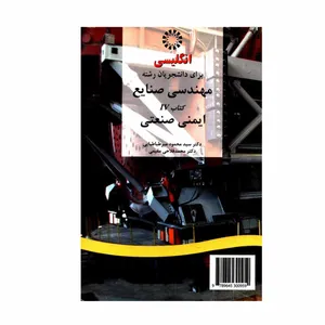 کتاب انگلیسی برای دانشجویان رشته مهندسی صنایع کتاب IV ایمنی صنعتی اثر دکتر سیدمحمود میرطباطبایی و دکتر محمد فلاحی مقیمی نشر سمت