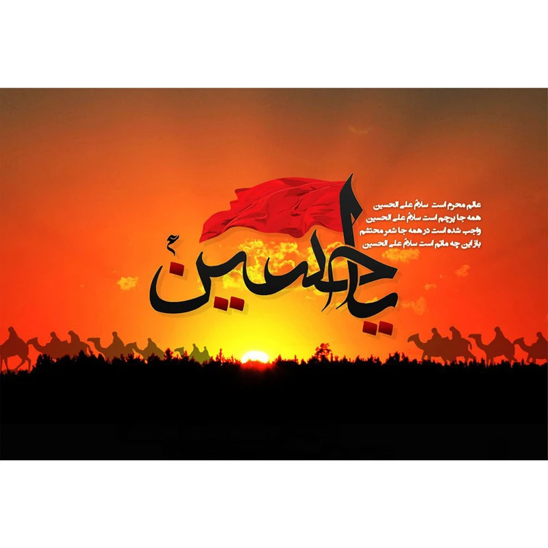 تابلو شاسی طرح یا حسین مدل T2418