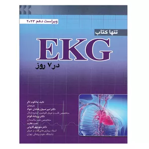 کتاب تنها کتاب EKG در 7 روز 2023 اثر مالکوم تالر انتشارات ابن سینا