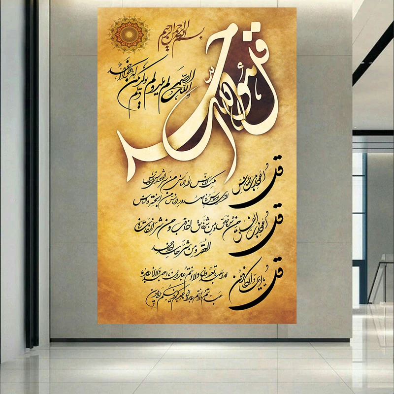  تابلو شاسی مخمل طرح مذهبی مدل چهار قل کد AR31427