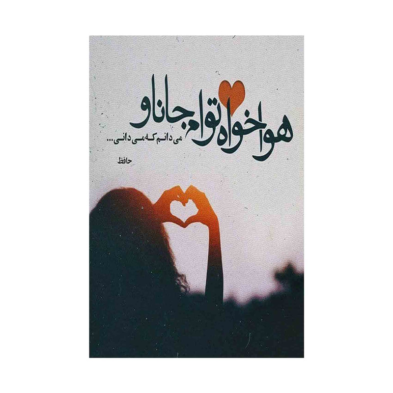 کارت پستال رادکس طرح تبریک روز عشق مدل s573