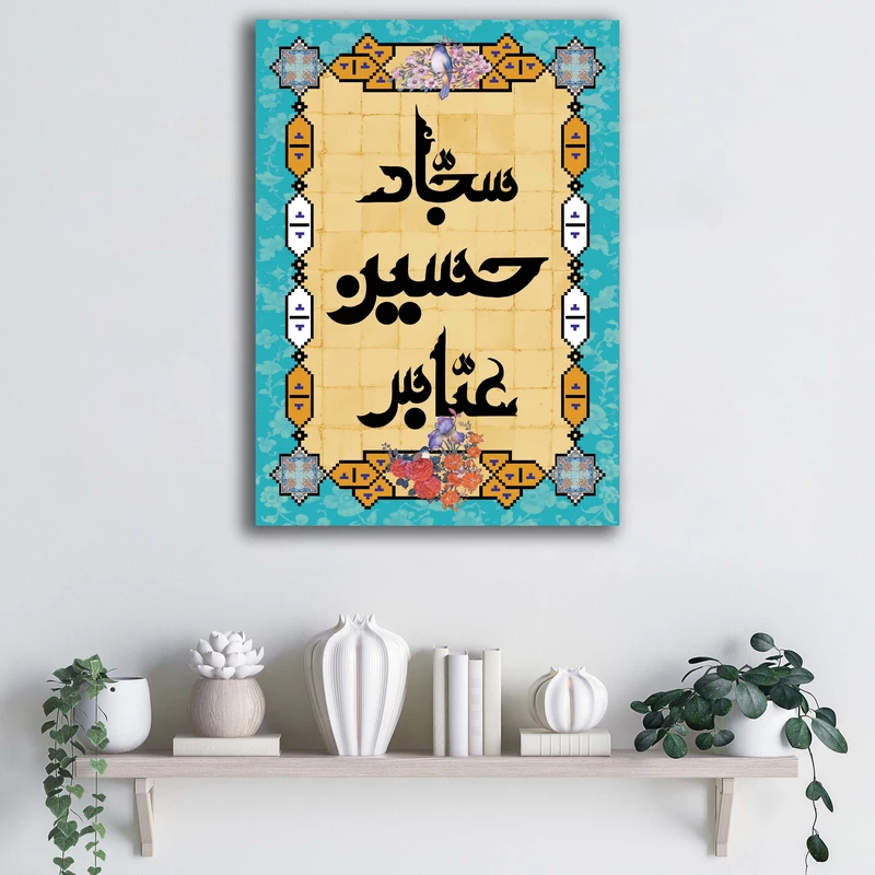 تابلو شاسی آتریسا طرح اعیاد شعبانیه کد ATMA020