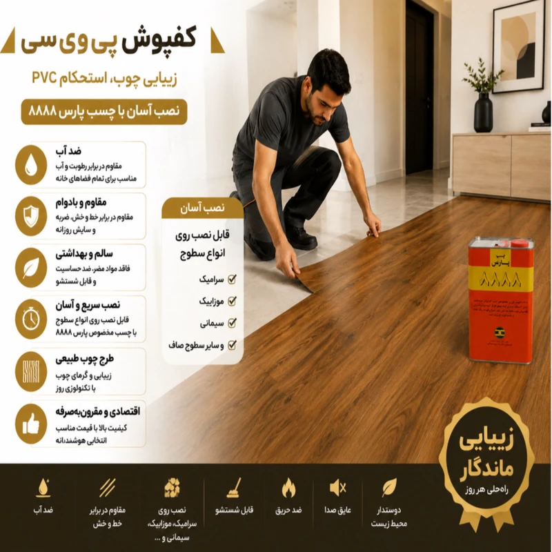 عکس شماره 5 : کفپوش مدل pvc طرح rustic walnut کد 008