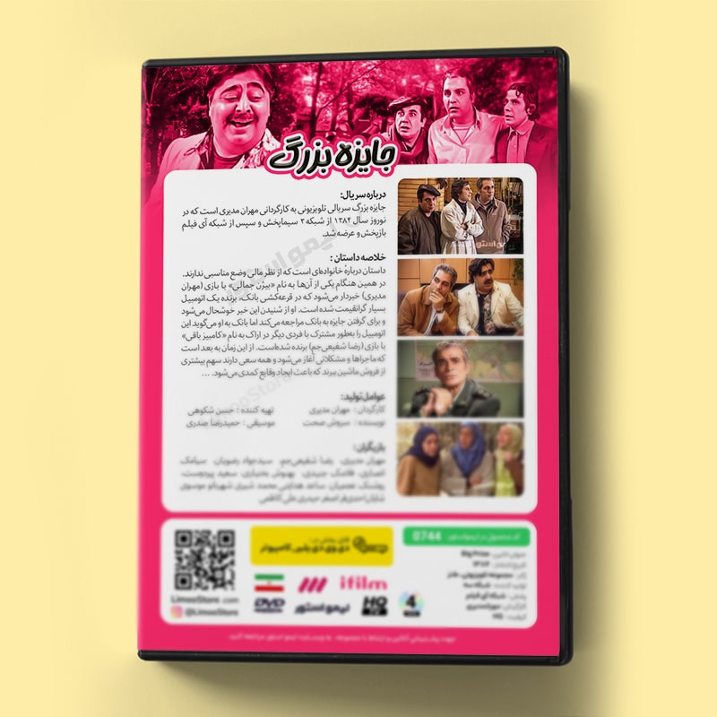 سریال طنز جایزه بزرگ اثر مهران مدیری