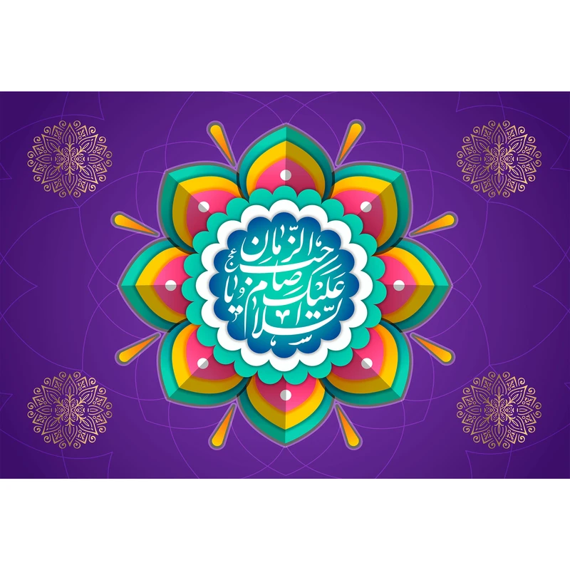 تابلو شاسی مدل السلام علیک یا صاحب الزمان کد T5106