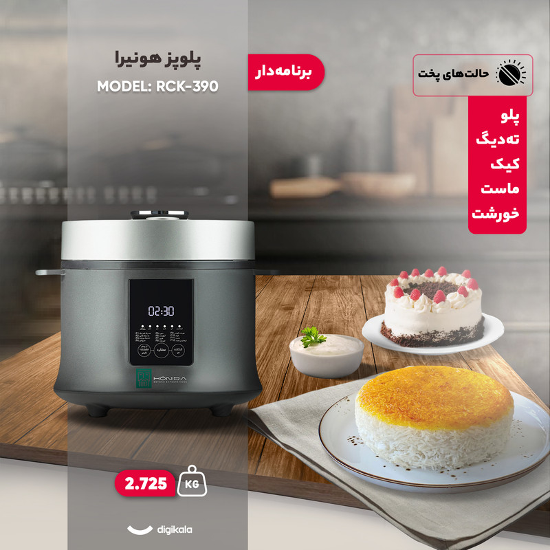 پلوپز 4 نفره هونیرا مدل RCK-390