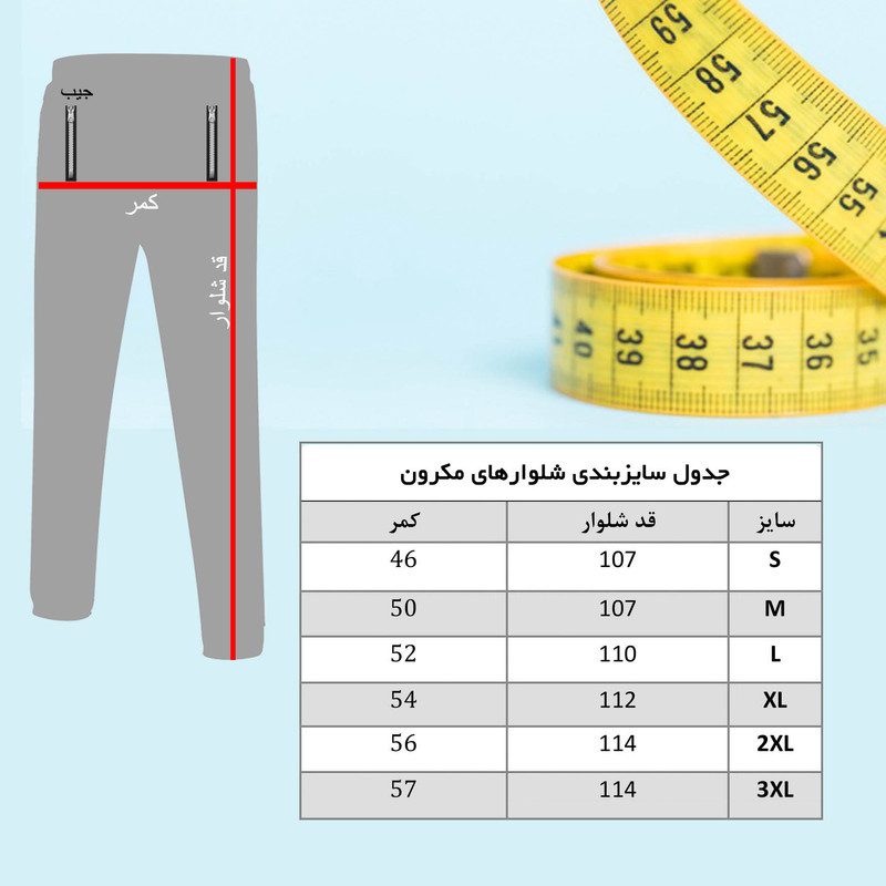 شلوار ورزشی مردانه مکرون مدل کینگ استون شلوار ورزشی مردانه مکرون مدل کینگ استون