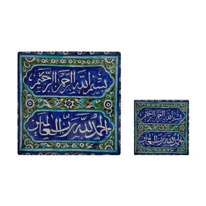  کاشی کارنیلا طرح سوره حمد مدل لوحی آویز کد kla185 مجموعه 2 عددی