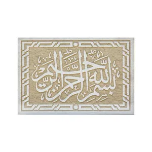کتیبه مدل سنگی بسم الله