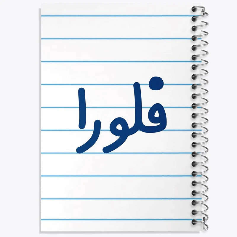 دفتر مشق 100 برگ خندالو طرح فلورا کد 8338